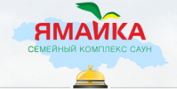 Семейный комплекс саун «Ямайка»